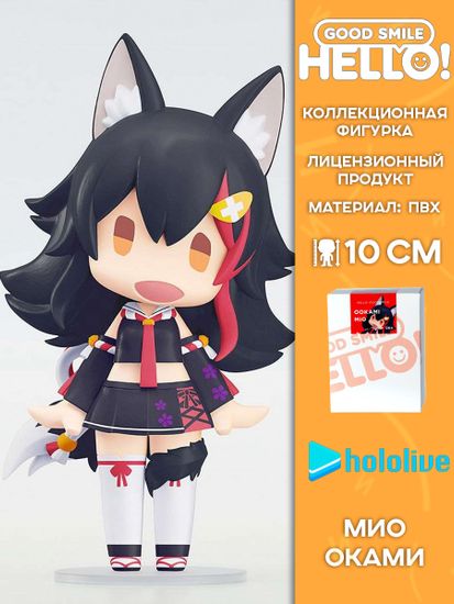 Фигурка Аниме HELLO! GOOD SMILE Hololive Ookami Mio 11см 4580590193086 / Фигурка по образу вертуальной блогерши "Хололайв", Ооками Мио