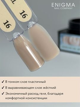 Гель для наращивания ENIGMANIC Modeling gel 16 15g.