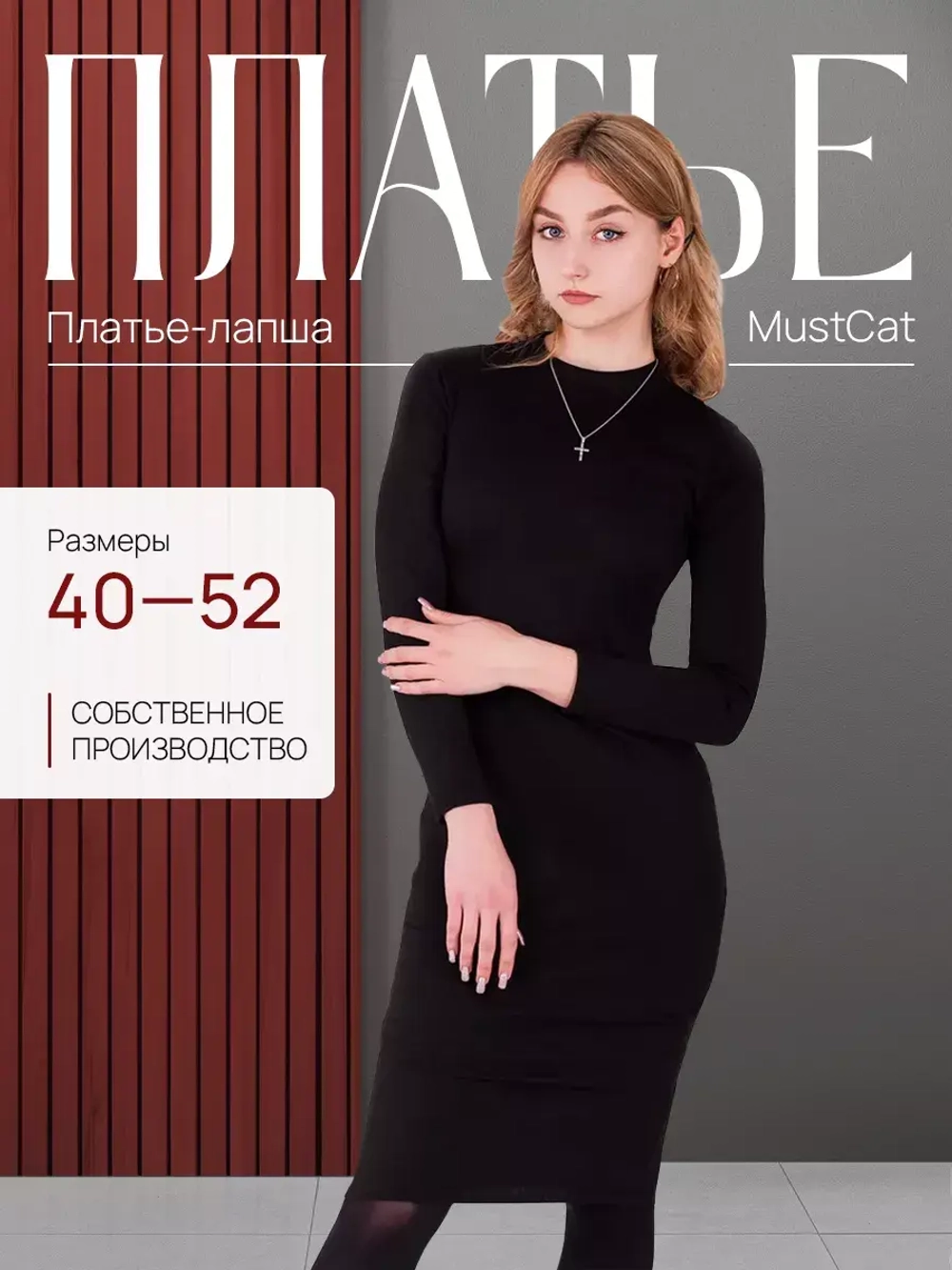 Платье лапша облегающее офисное