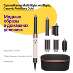 Фен Dyson Airwrap complete long HS05