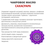 Ароматическое масло / Сахасрара