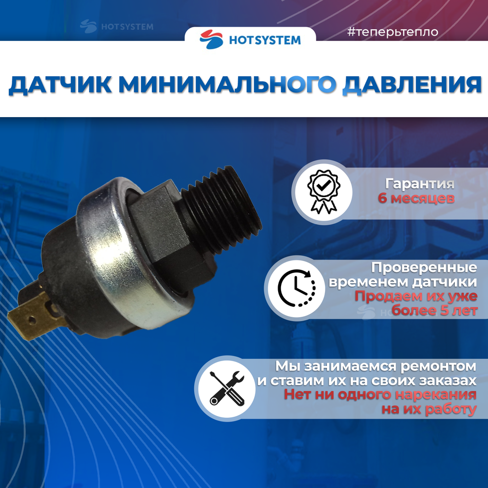 22013.0600-010C Датчик минимального давления, релейный, для газовых котлов Ардерия серии D, B, SB, Datmo.