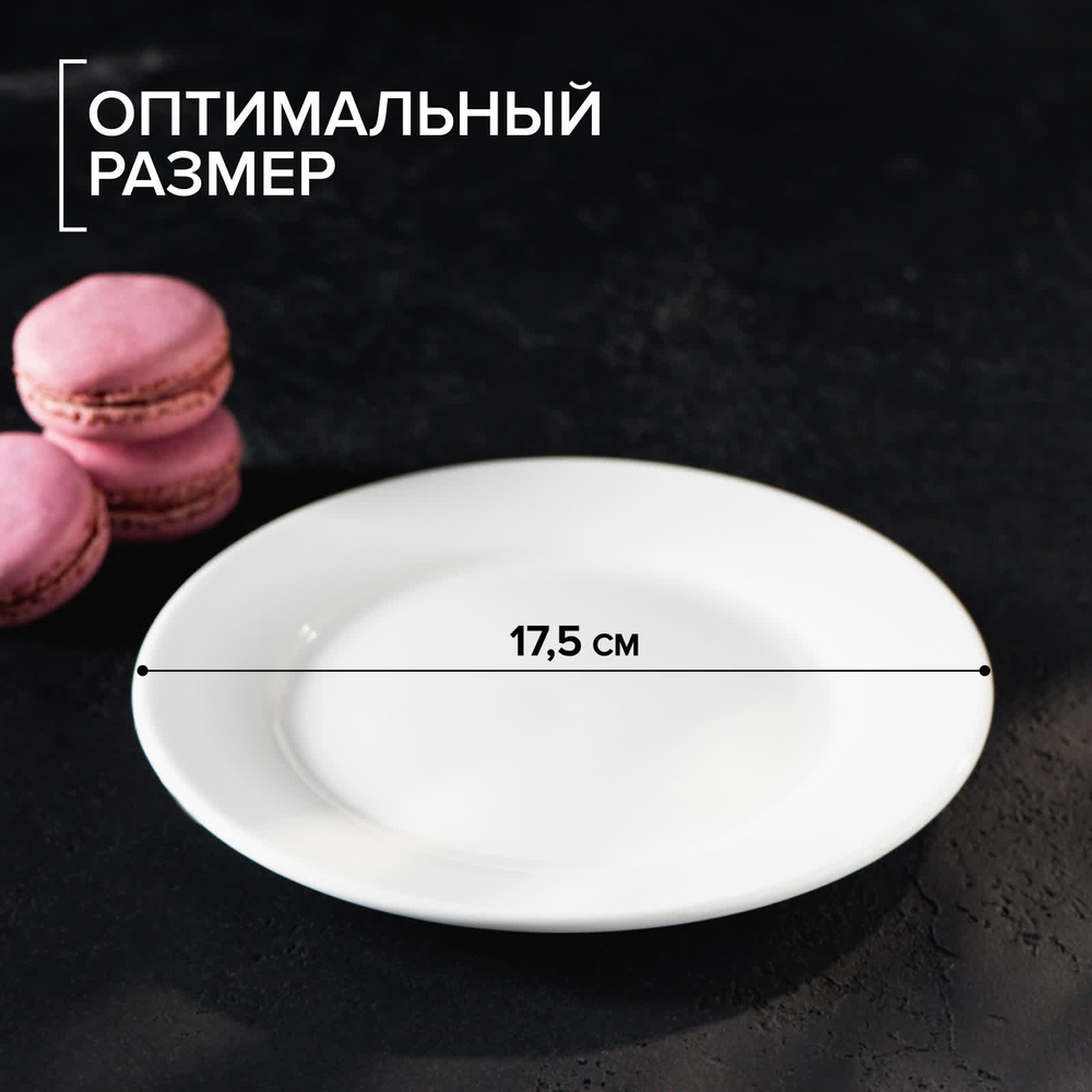 Тарелка фарфоровая десертная с утолщённым краем White Label, d=17,5 см (белый)