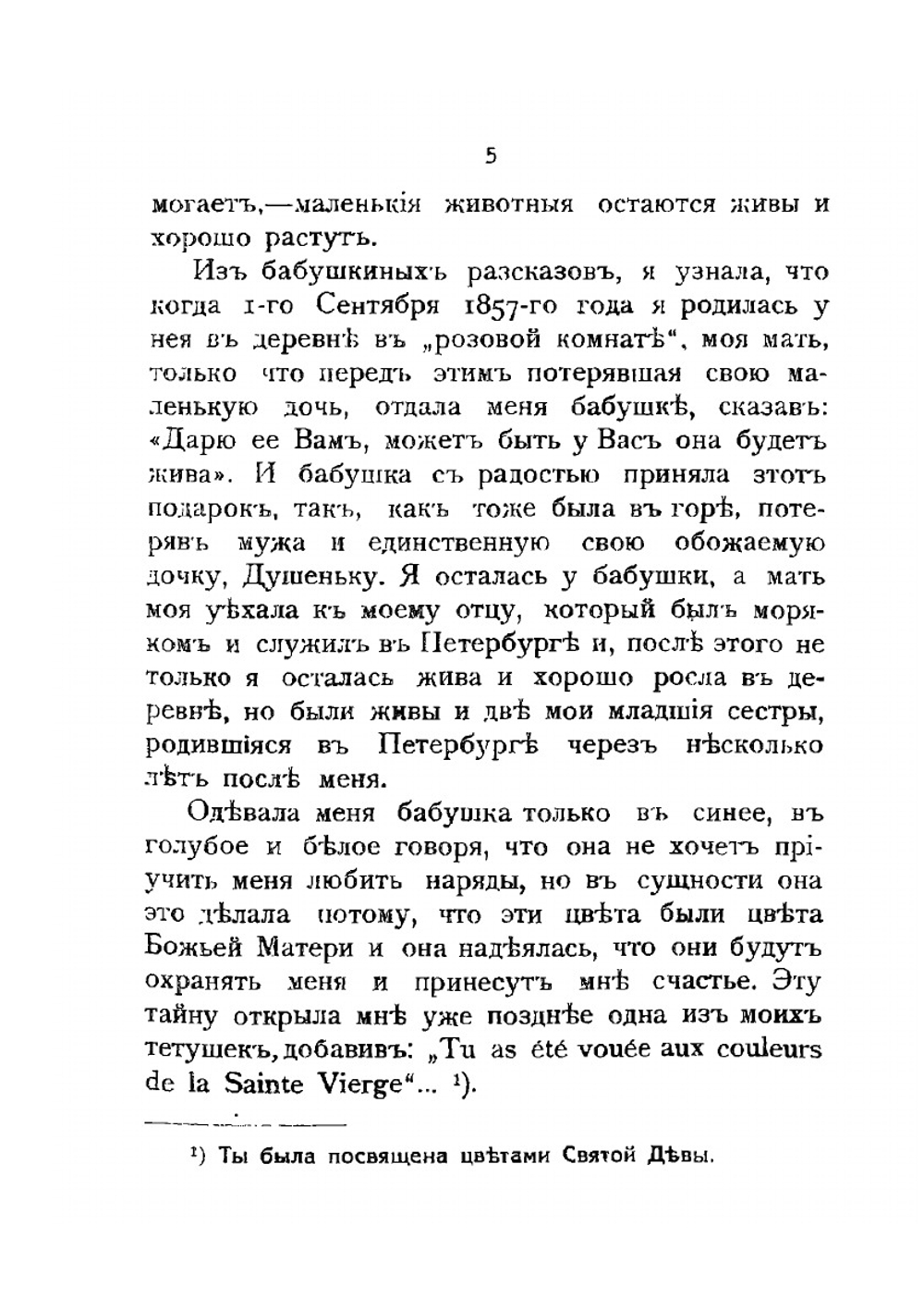 Воспоминания А. Унковской | А.В. Унковская