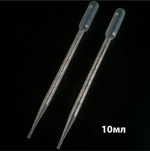 Пипетки Пастера 10 мл.