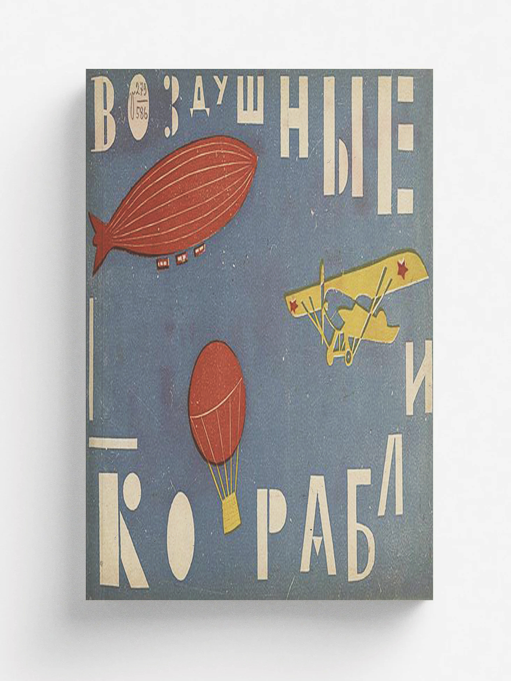 Воздушные корабли | Сергей Ваза