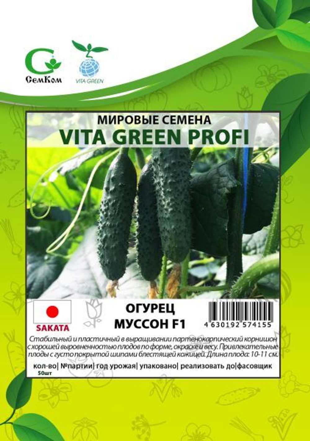 Огурец Муссон F1 (50шт) Витагрин Профи