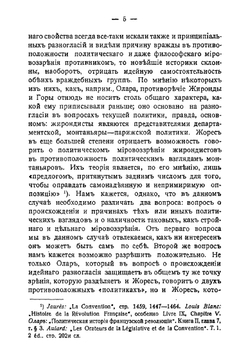Политические идеи жирондистов | С. Гессен