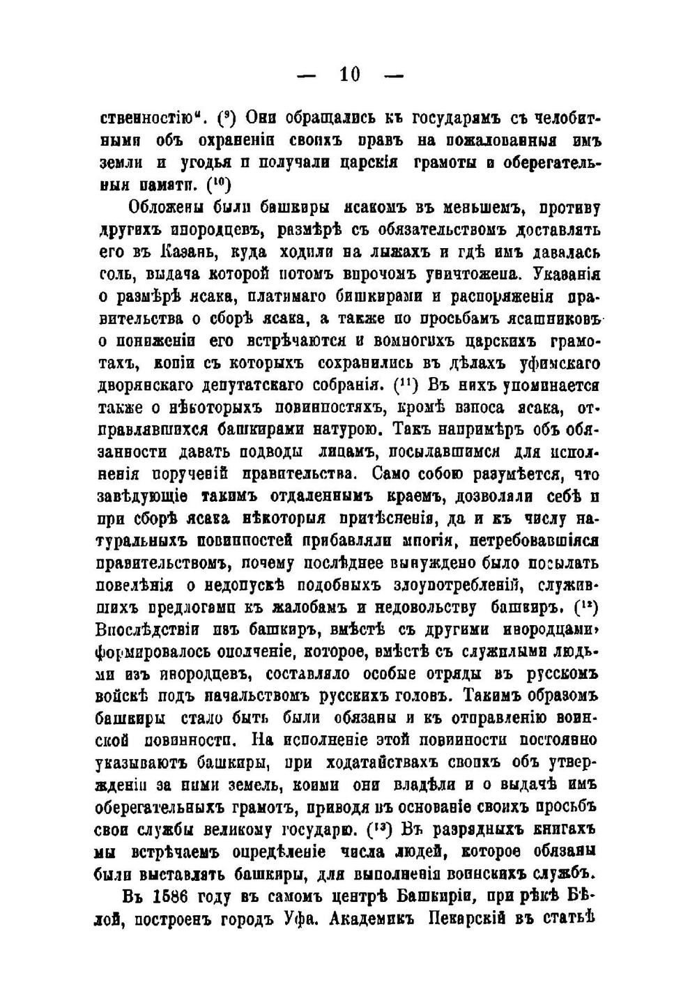 Сборник материалов для истории уфимского дворянства | Новиков Валентин Аполлонович
