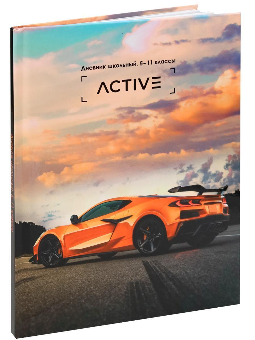 Дневник школьный 48л. 5-11 классы "Оранжевый автомобиль-2" (Проф-Пресс)