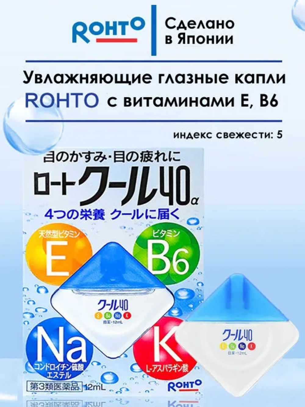 Капли Rohto Cool 40 Alpha, 12 мл - купить в Москве за 699 руб. |  SkincareShop