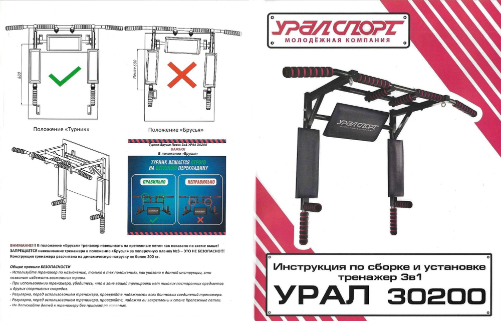 Турник Урал 3 в 1 Профи-кроссбар