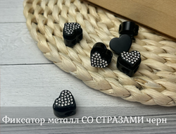 Фиксатор металл СО СТРАЗАМИ черн