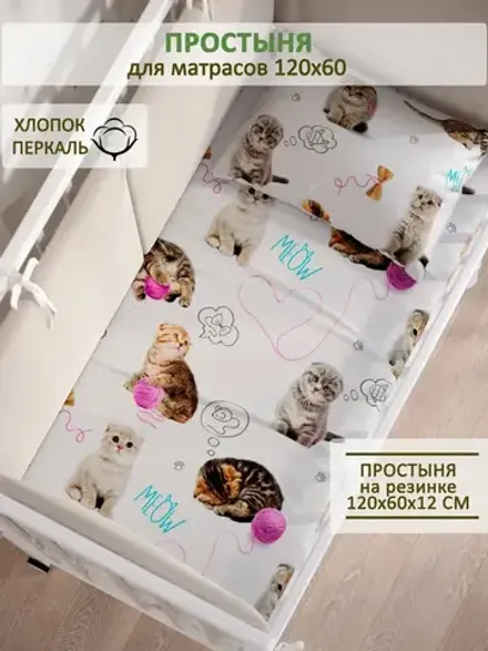 Простынь детская перкаль Сказка "Пушистики"