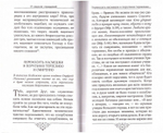 Огоньки смиренного мученичества. Из наследия новомучеников и  исповедников Церкви Русской