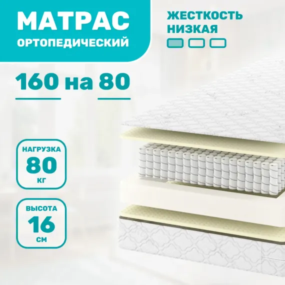 Матрас Капризун Дрим Хеппи 160х80