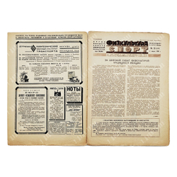 Физкультура и спорт. Журнал. № 13 (117), 1930.