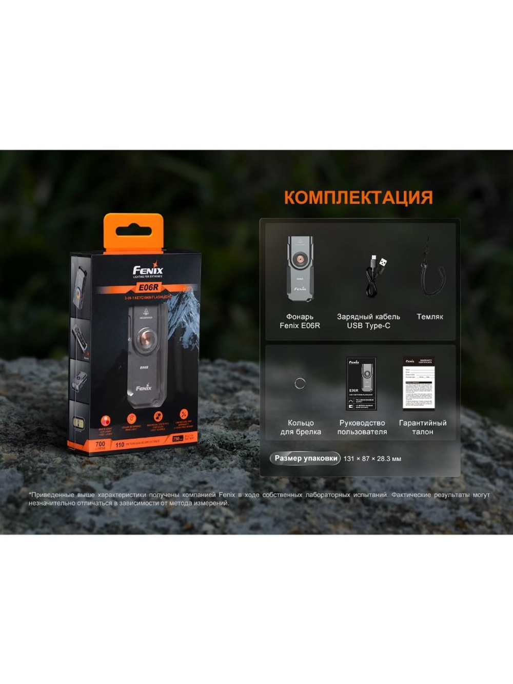 Фонарь-брелок Fenix E06R белый