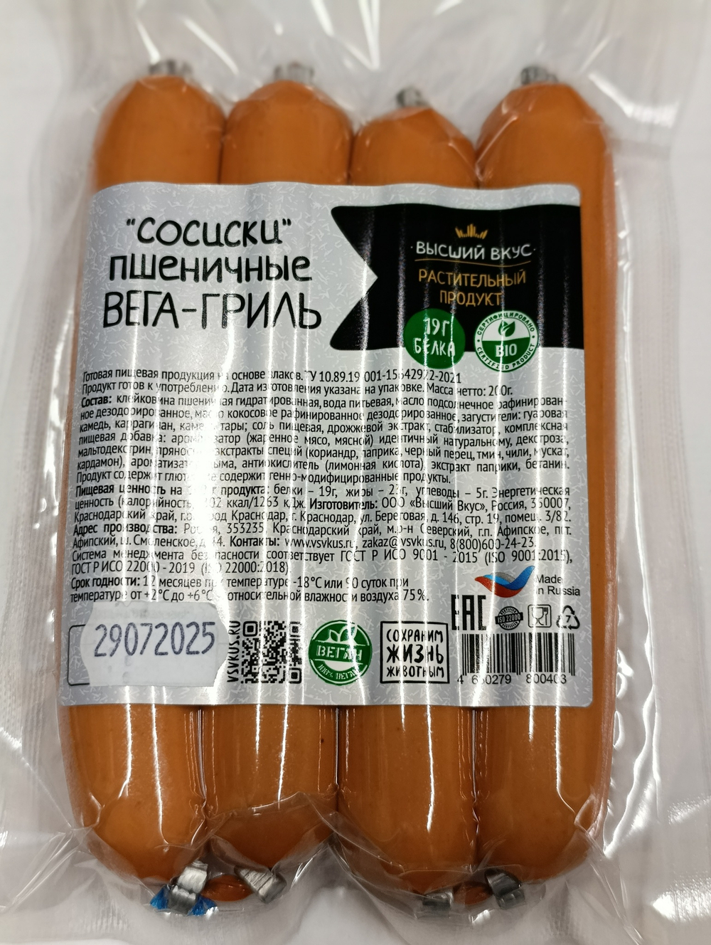 ВВ "Сосиски" пшеничные Вега Гриль 200г