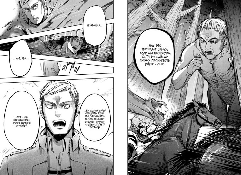 Манга Атака на титанов. Выбор без сожалений