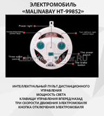 Детский электромобиль "MalinaBay HT-99852" черный