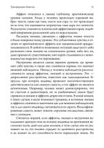 Трансформация депрессии Исцеление души творчеством