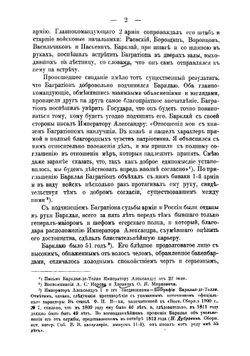 Барклай-де-Толли в Отечественную войну после соединения армий под Смоленском | Харкевич Владимир Иванович