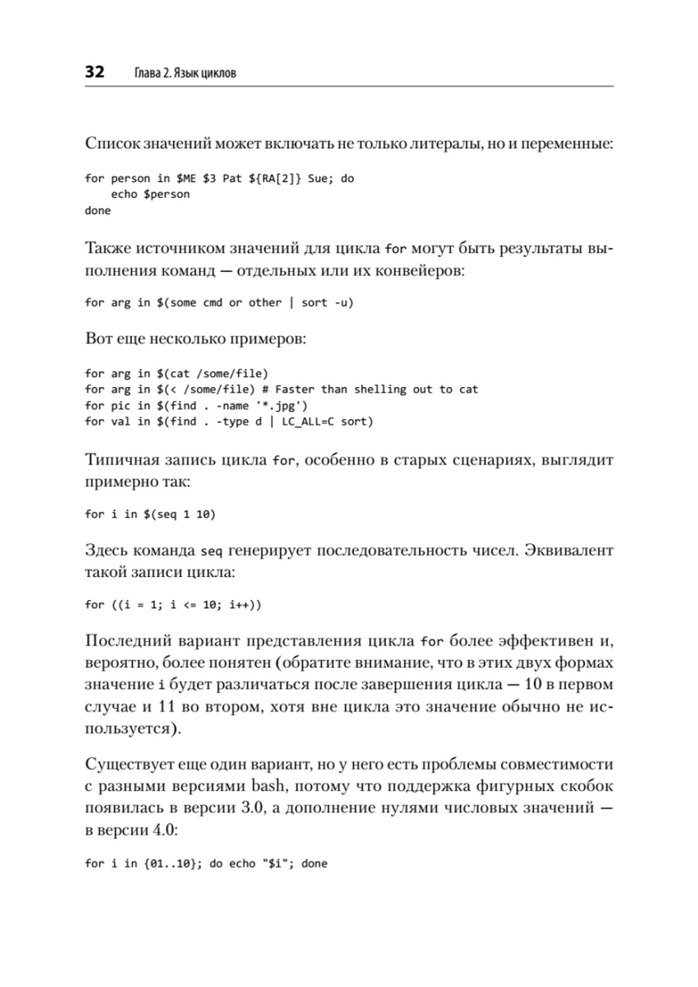 Идиомы bash