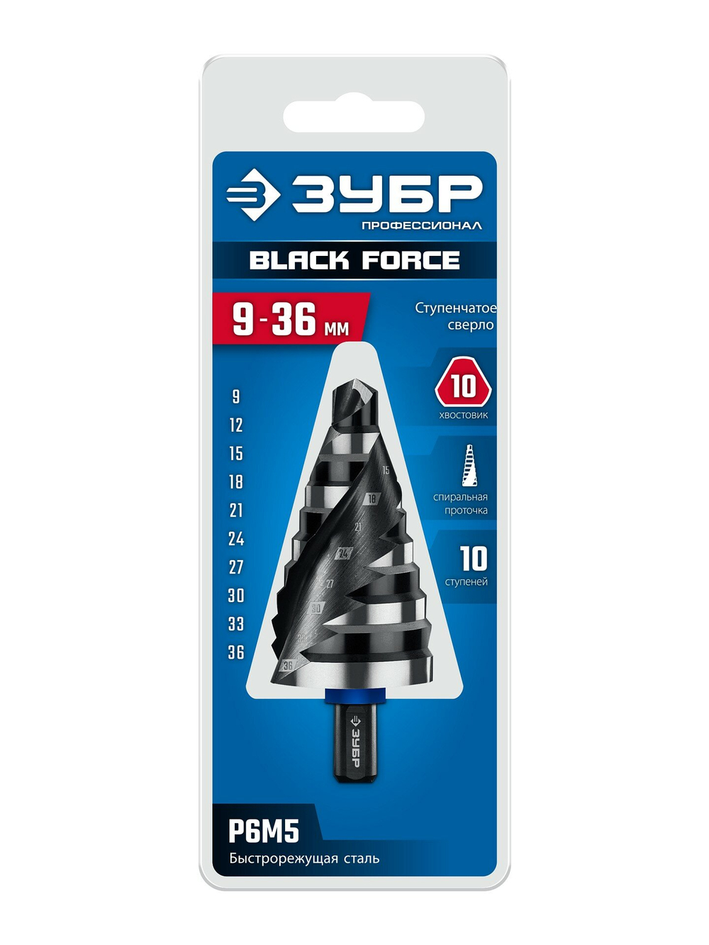 ЗУБР BLACK FORCE 9-36мм, 10 ступеней, винтовая проточка, сверло ступенчатое, ПРОФЕССИОНАЛ (29671-9-36-10)