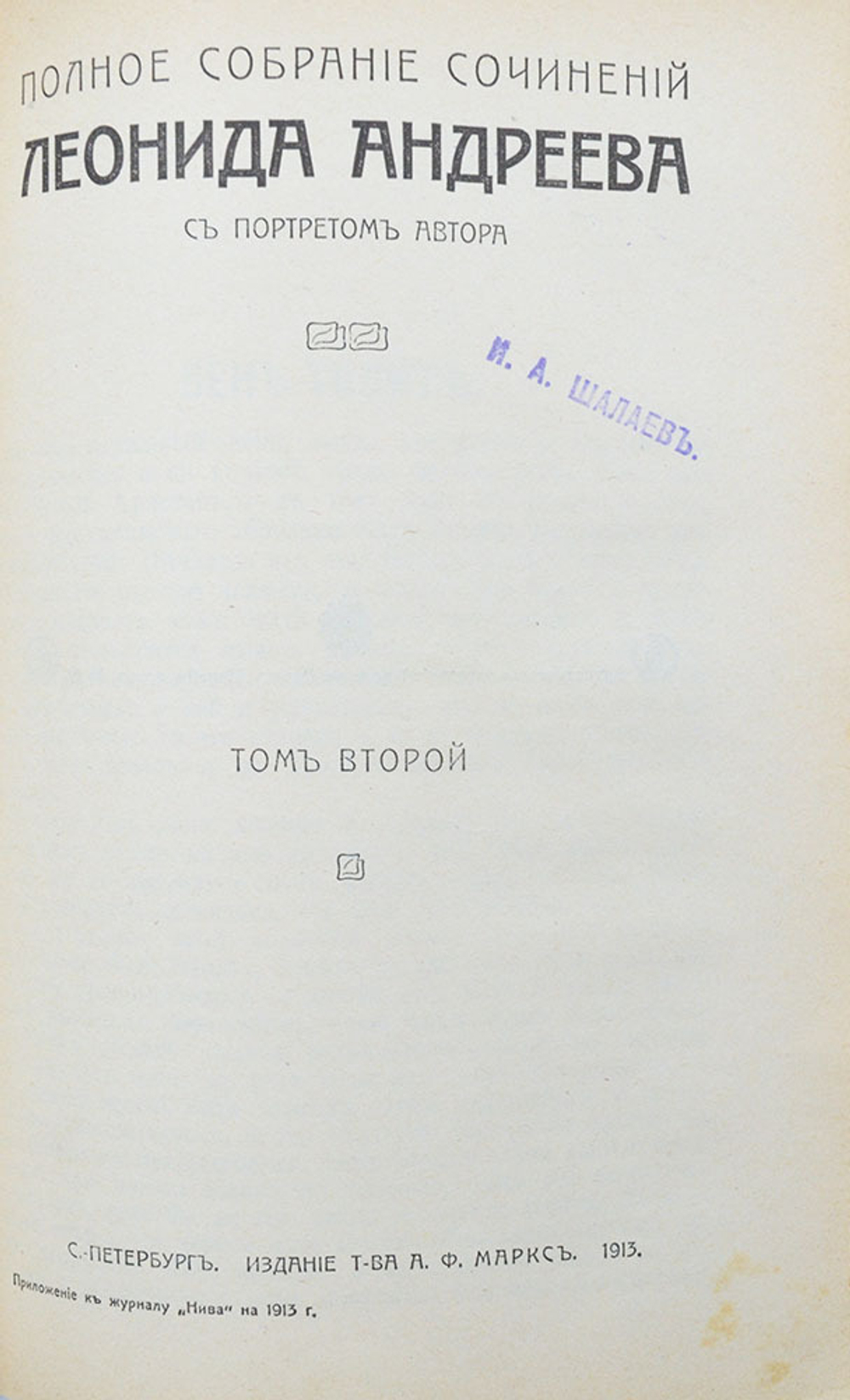 Андреев Л.Н. Полное собрание сочинений. В 8 т. Т. 1-8. СПб.: Изд. Т-ва А.Ф. Маркса, 1913.