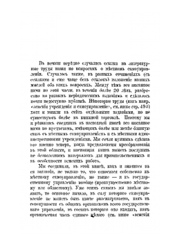 Государство и общество. Управление, самоуправление и судебная власть | В. П. Безобразов