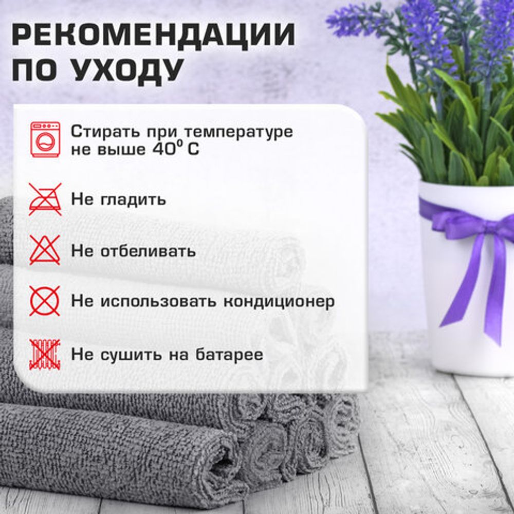 Салфетки из МИКРОФИБРЫ 30х30 см, GRAY, big pack, КОМПЛЕКТ 10 штук, 180 г/м2, LAIMA HOME, 700609