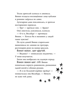 Ведьмочка Винни и волшебный сад