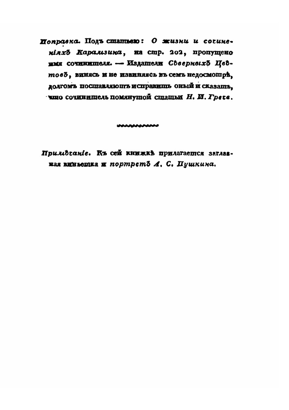 Северные цветы на 1828 год | А. С. Пушкин