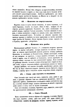 С.-Петербургская кухня, заключающая в себе около 2000 различных кушаньев и приготовлений, с подробным объяснением и рисунками как приготовлять и накладывать на блюда | Радецкий Игнатий М.