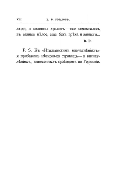 Итальянские впечатления | В. В. Розанов