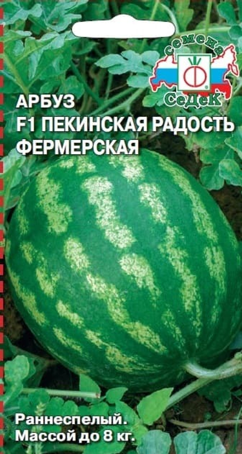 Арбуз Пекинская радость Фермерская  F1 1,0г  СеДеК