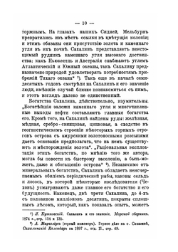 Сахалин, как колония. Очерки колонизации и современного положения Сахалина | А.А. Панов