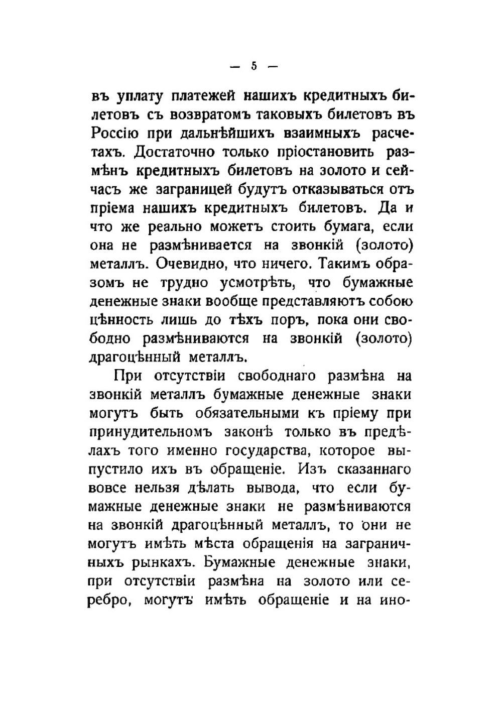 Международные расчеты с основанными на золоте и переводных векселях арбитражами и паритетами | Тайнов Иван Григорьевич