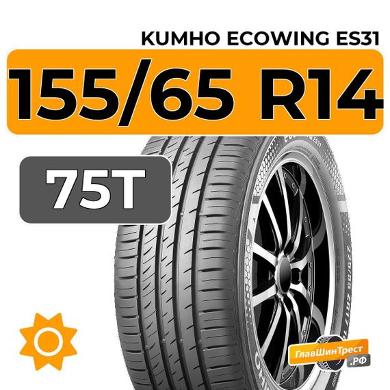 Kumho EcoWing ES31 155/65 R14 75T