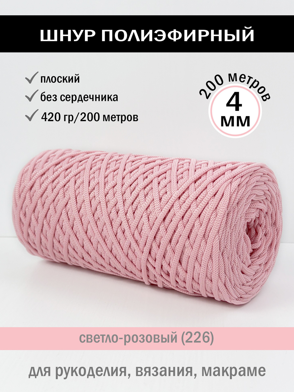 пэш-4-200-светло-розовый(226)