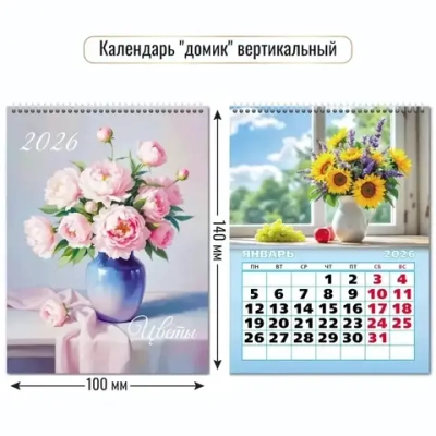 Календарь-домик вертикальный 2026 цветы