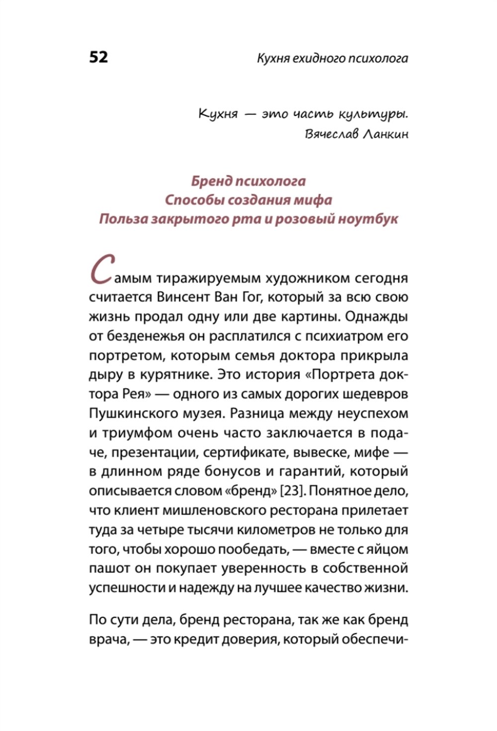 Кухня ехидного психолога