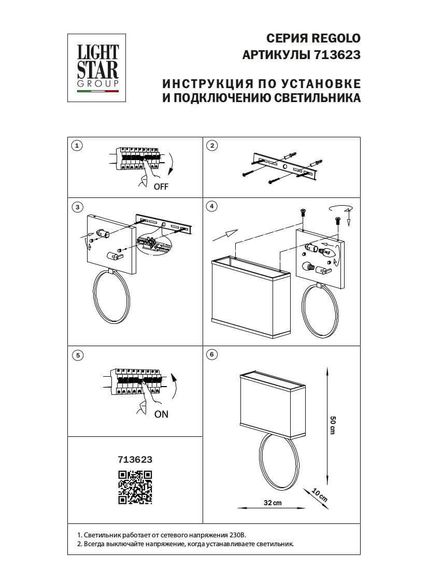 Настенный светильник Lightstar Regolo 713623