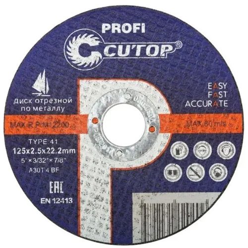 Круг отрезной 125х2,5х22 Profi CUTOP