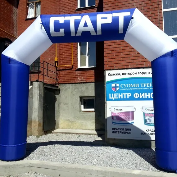 Надувная арка Старт - Финиш