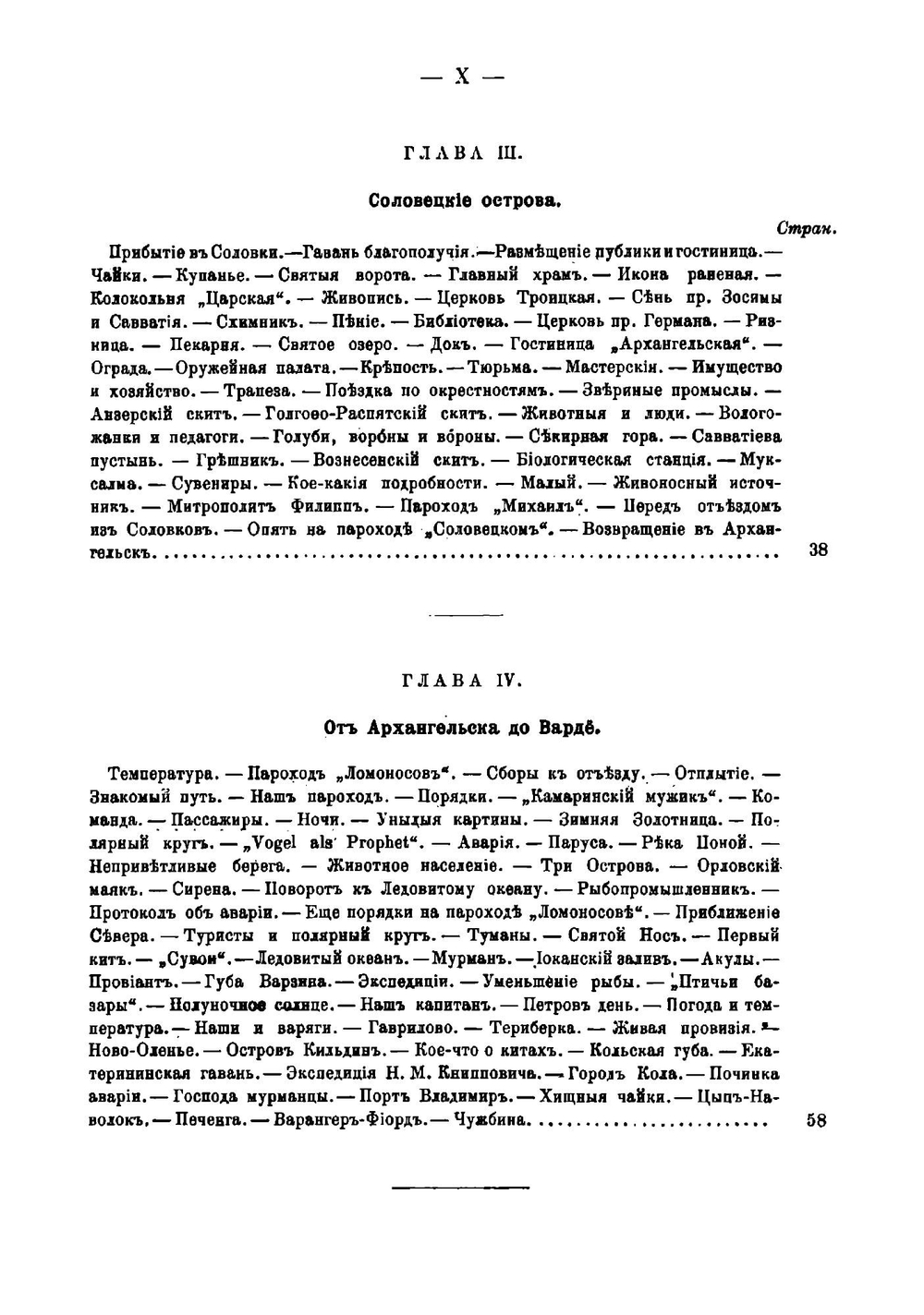 По русскому и скандинавскому северу | Александр Клементьевич Энгельмейер