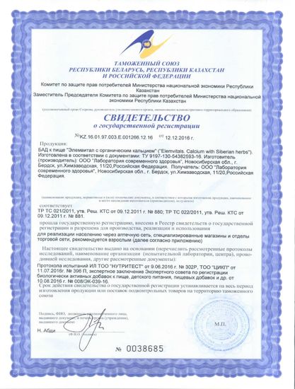 Органический кальций (таблетки) Essential Minerals