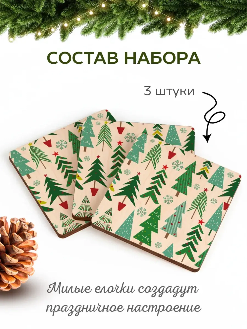 Подставки под стаканы и кружки новогодние елки