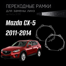 Переходные рамки для замены линз на Mazda CX-5 2011-2014